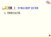 人教版数学六上课件 第三单元 分数除法的巧算
