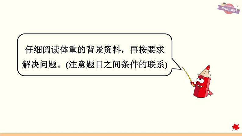 人教版数学六上课件 第三单元  综合运用分数乘、除法解决问题第3页