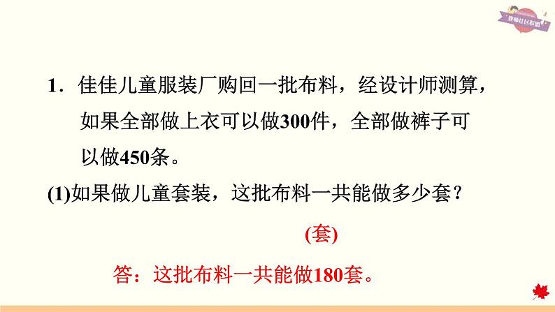 人教版数学六上课件 第三单元  综合运用分数乘、除法解决问题第4页