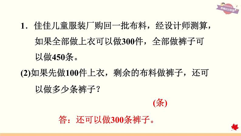 人教版数学六上课件 第三单元  综合运用分数乘、除法解决问题第5页