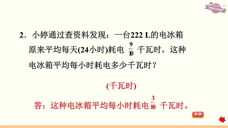 人教版数学六上课件 第三单元  运用分数除法解决问题第5页