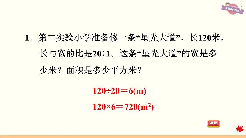 人教版数学六上课件 第四单元 1.生活中的按比分配问题03