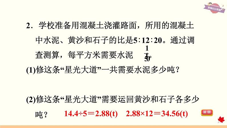 人教版数学六上课件 第四单元 1.生活中的按比分配问题04