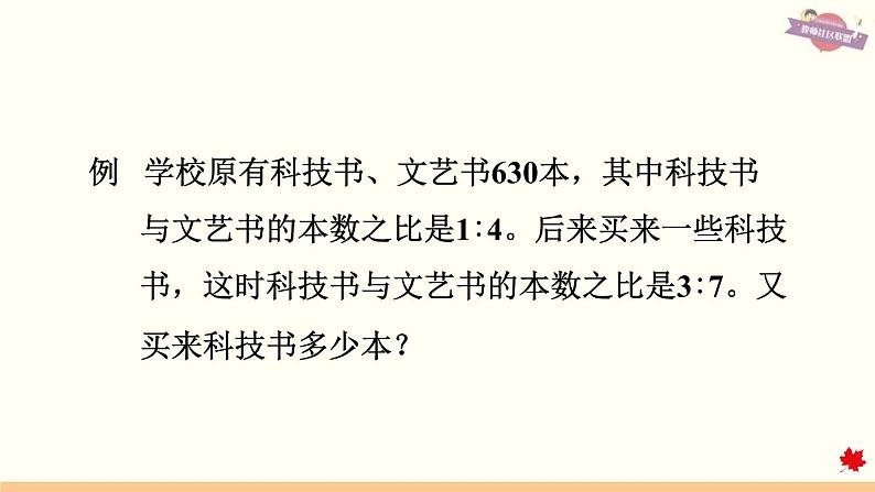 人教版数学六上课件 第四单元 2.不同专题中的按比分配问题第3页