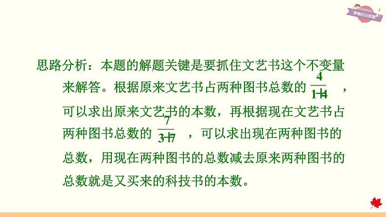 人教版数学六上课件 第四单元 2.不同专题中的按比分配问题第4页