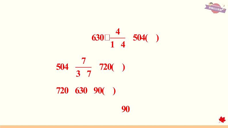 人教版数学六上课件 第四单元 2.不同专题中的按比分配问题第5页