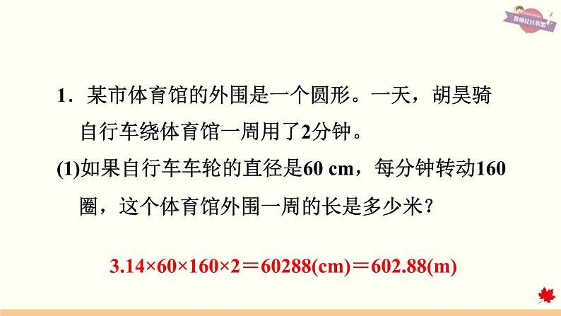 人教版数学六上课件 第五单元 圆的周长和面积在生活中的应用03