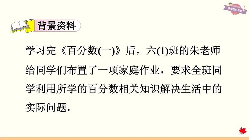 人教版数学六上课件 第六单元 百分数在生活中的实际应用第3页