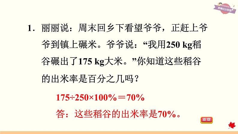 人教版数学六上课件 第六单元 百分数在生活中的实际应用第4页