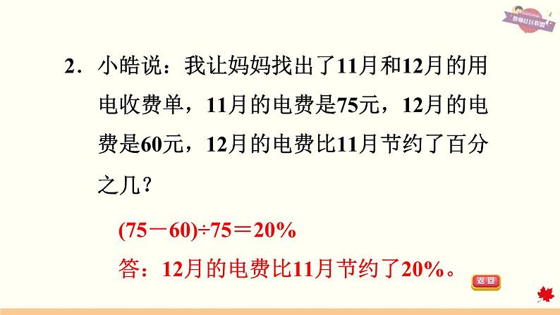 人教版数学六上课件 第六单元 百分数在生活中的实际应用第5页