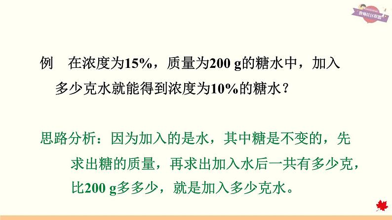人教版数学六上课件 第六单元 用不同的方法解答百分数问题第3页