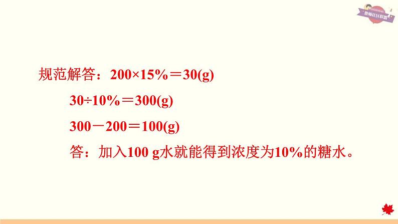 人教版数学六上课件 第六单元 用不同的方法解答百分数问题第4页