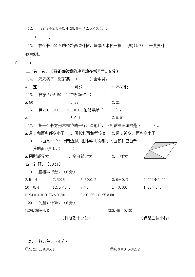 2018-2019学年度湖北襄阳枣阳市五年级上册期末测试卷第2页
