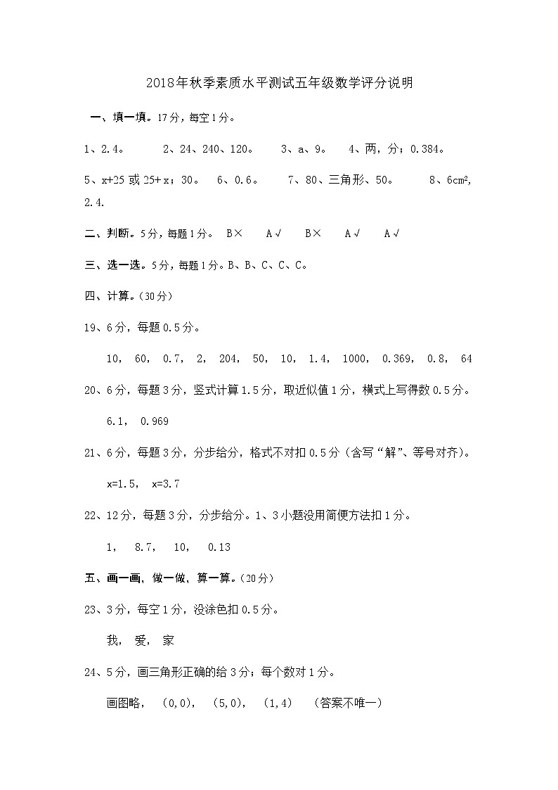 五年级数学评分说明(1)第1页