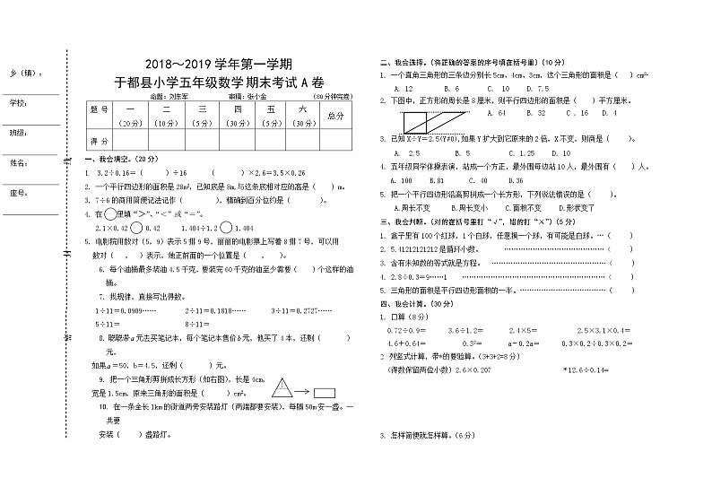 2018-2019学年度江西赣州于都县五年级上册期末测试A卷(1)第1页