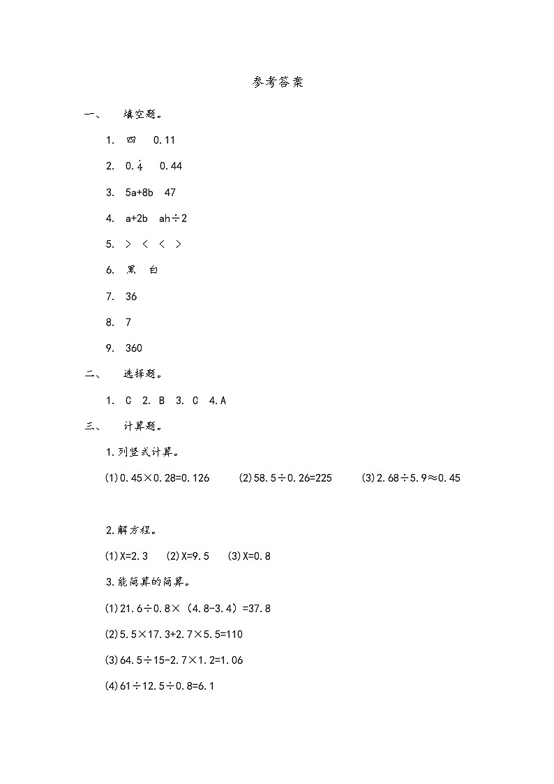 五年级广东中山期末测评卷答案第1页