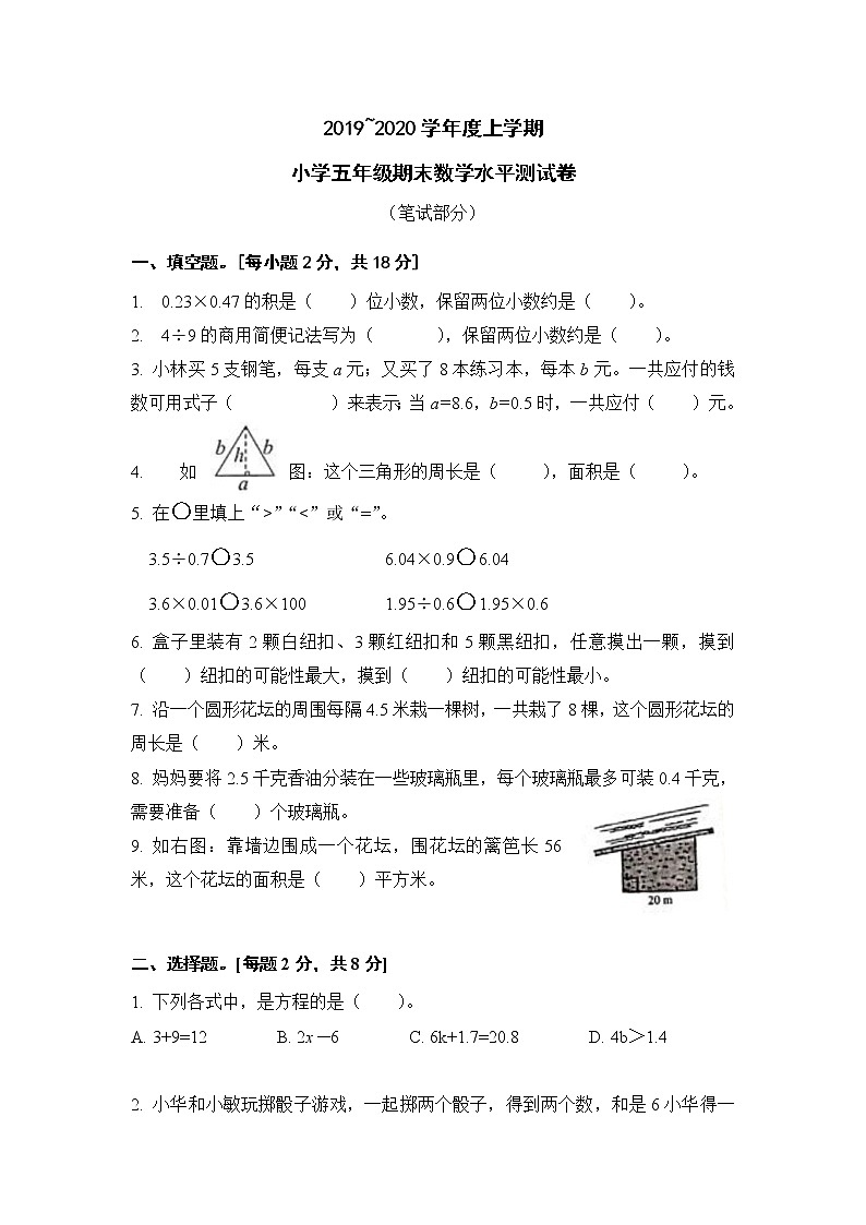 五年级广东中山期末测评卷第1页