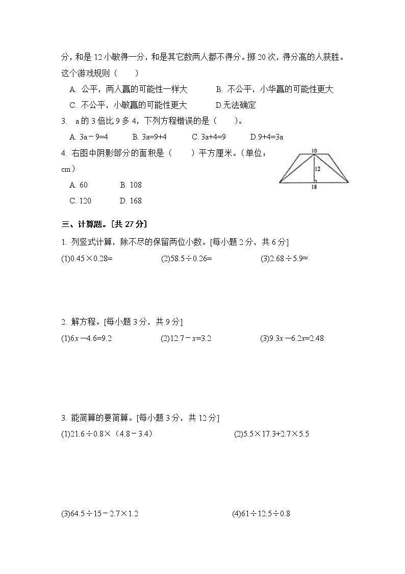 五年级广东中山期末测评卷(1)第2页