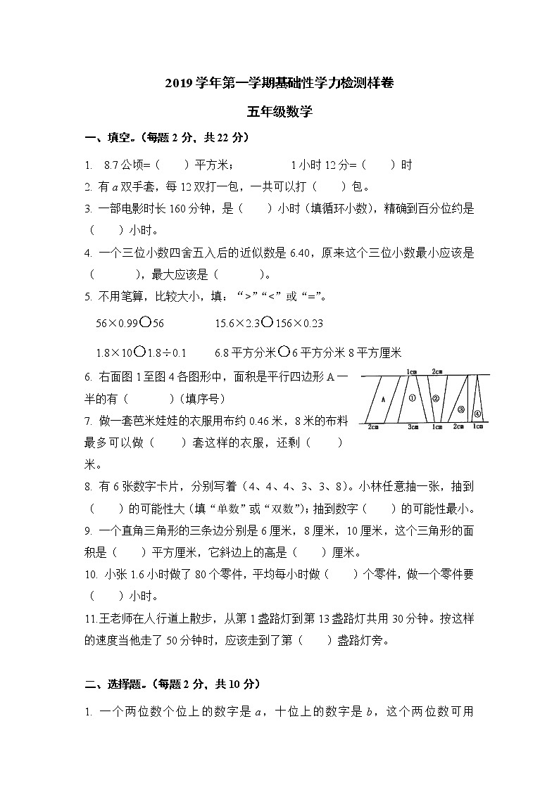 五年级浙江杭州余杭区期末测评卷第1页