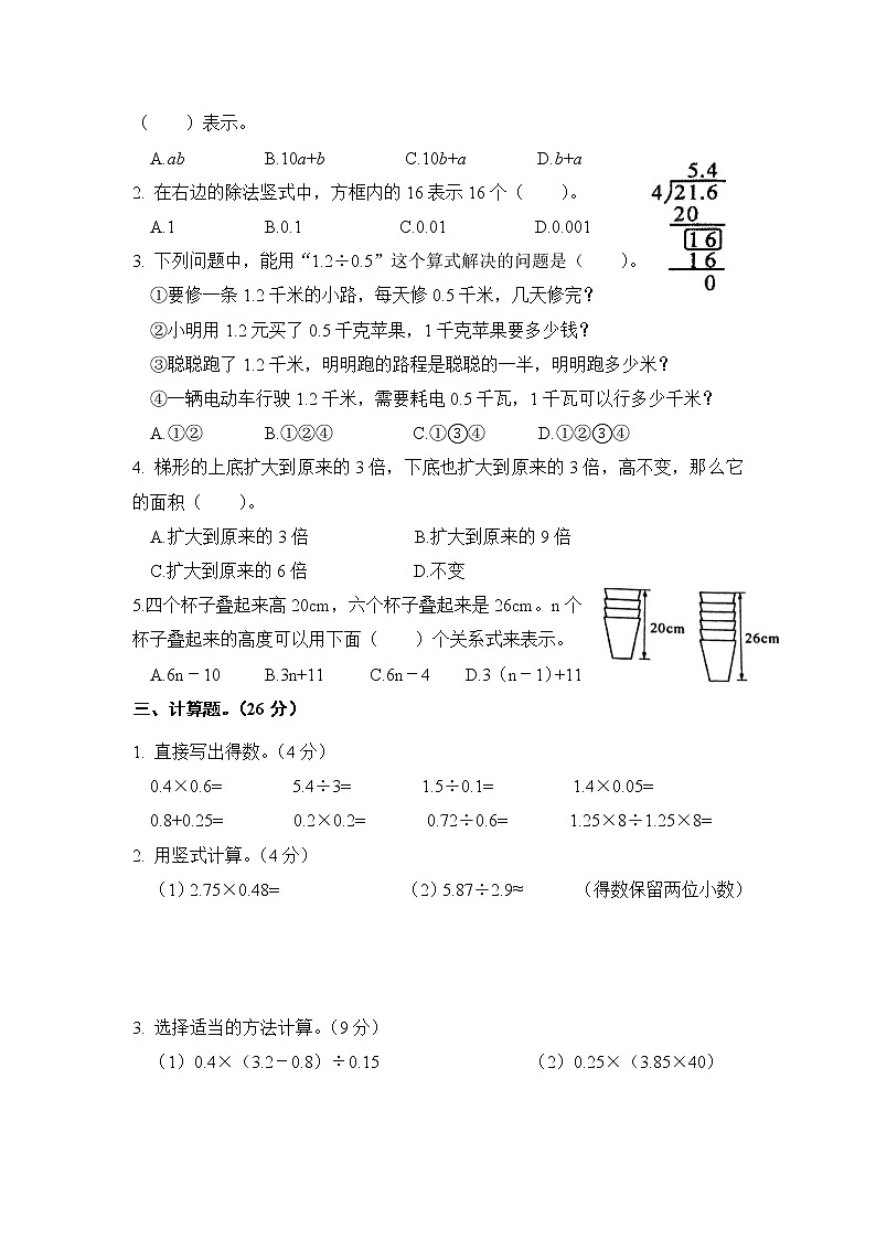 五年级浙江杭州余杭区期末测评卷第2页