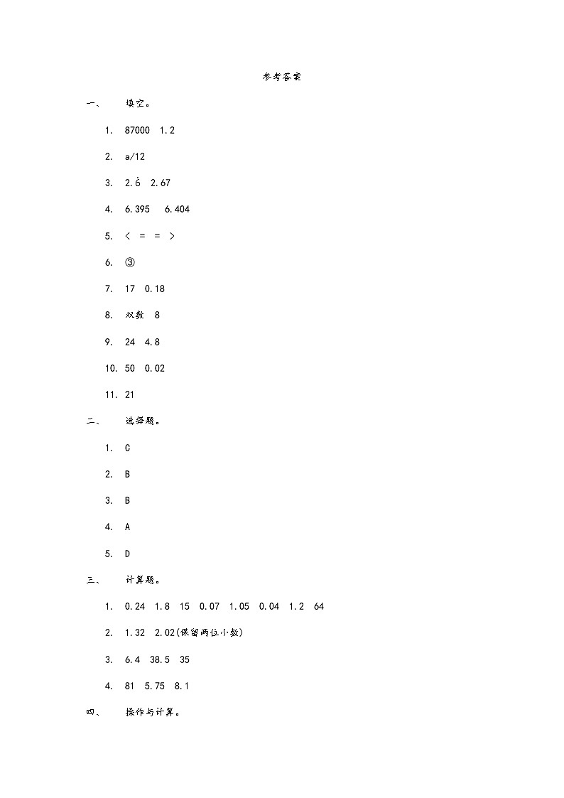五年级浙江杭州余杭区期末测评卷答案第1页