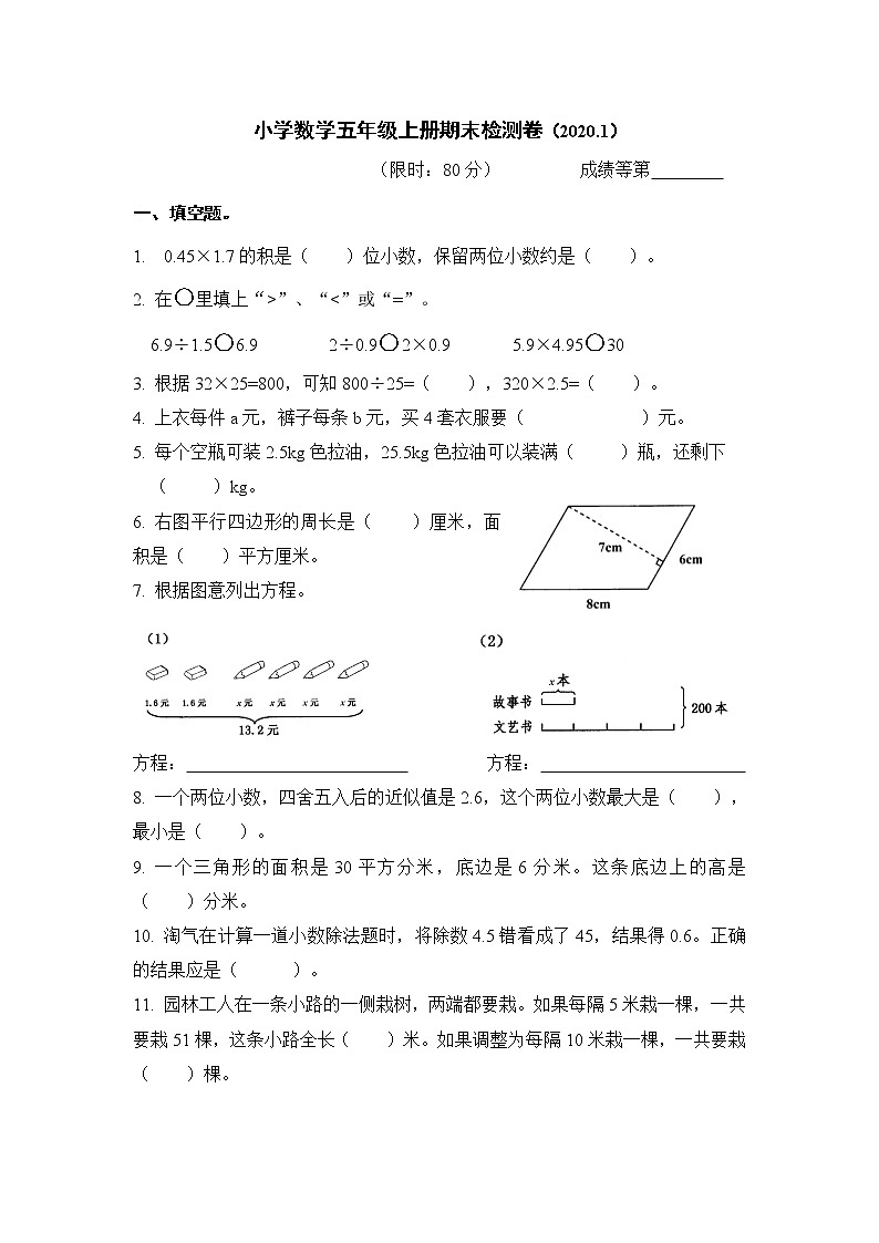 五年级浙江嘉兴南湖区期末测评卷第1页