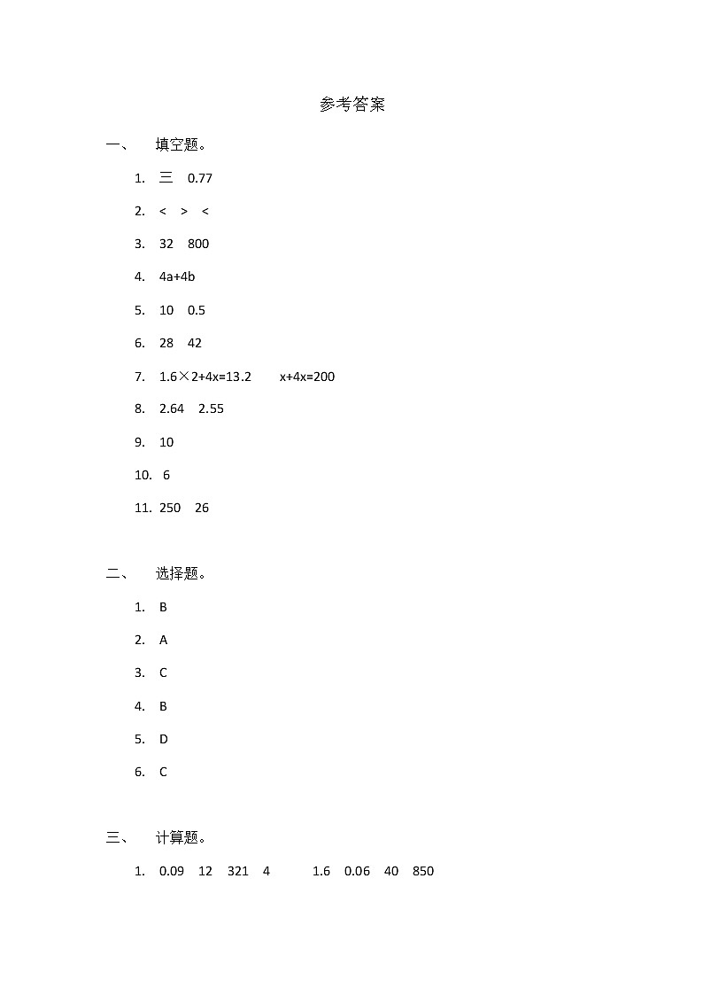 五年级浙江嘉兴南湖区期末测评卷答案第1页
