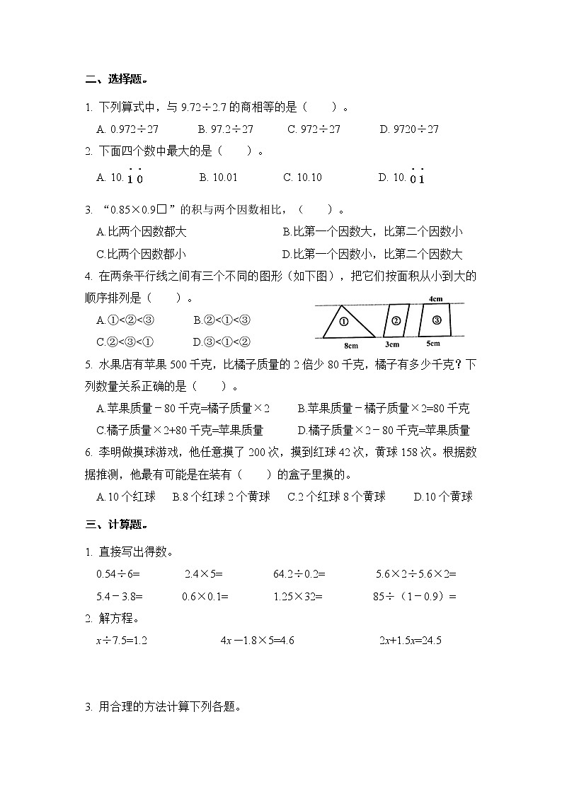 五年级浙江嘉兴南湖区期末测评卷(1)第2页