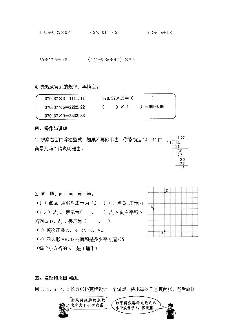 五年级浙江嘉兴南湖区期末测评卷(1)第3页