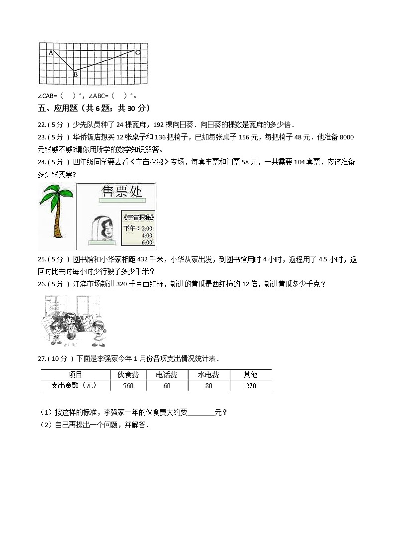 2021—2022学年人教版四年级数学上册期末测试第3页