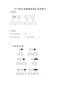 一年级上册四 合与分同步训练题