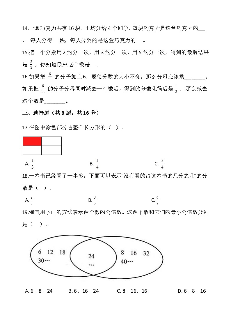 2021-2022学年数学五年级上册第五单元检测卷（一）北师大版含答案第2页