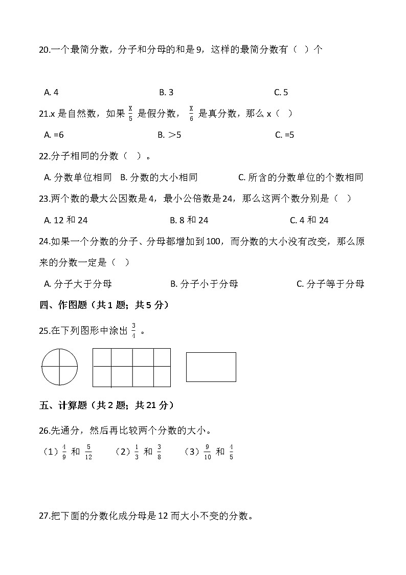 2021-2022学年数学五年级上册第五单元检测卷（一）北师大版含答案第3页