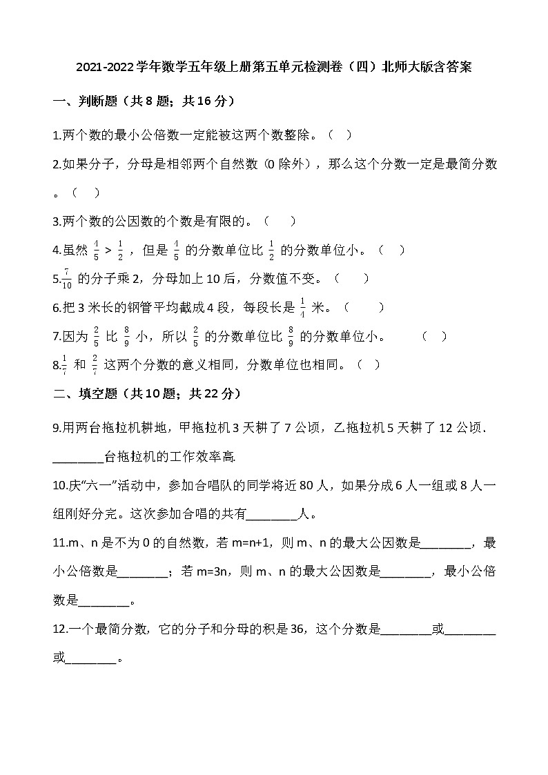 2021-2022学年数学五年级上册第五单元检测卷（四）北师大版含答案第1页