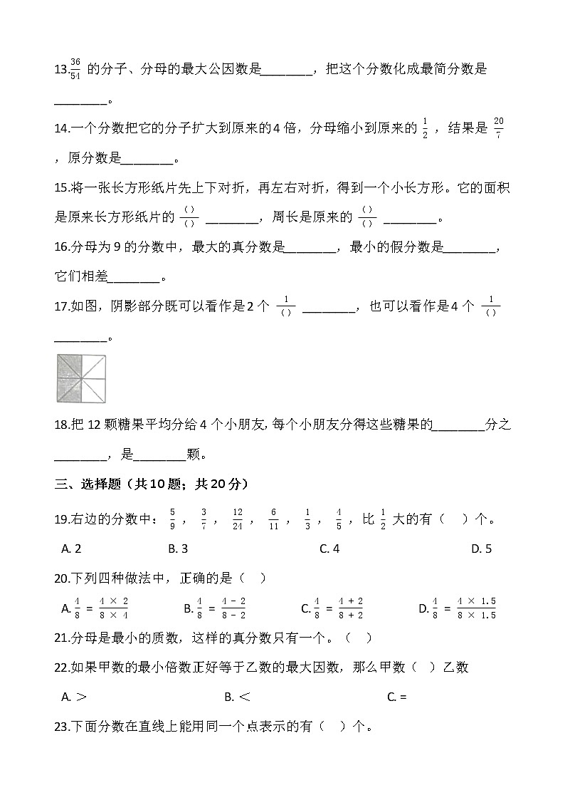 2021-2022学年数学五年级上册第五单元检测卷（四）北师大版含答案第2页