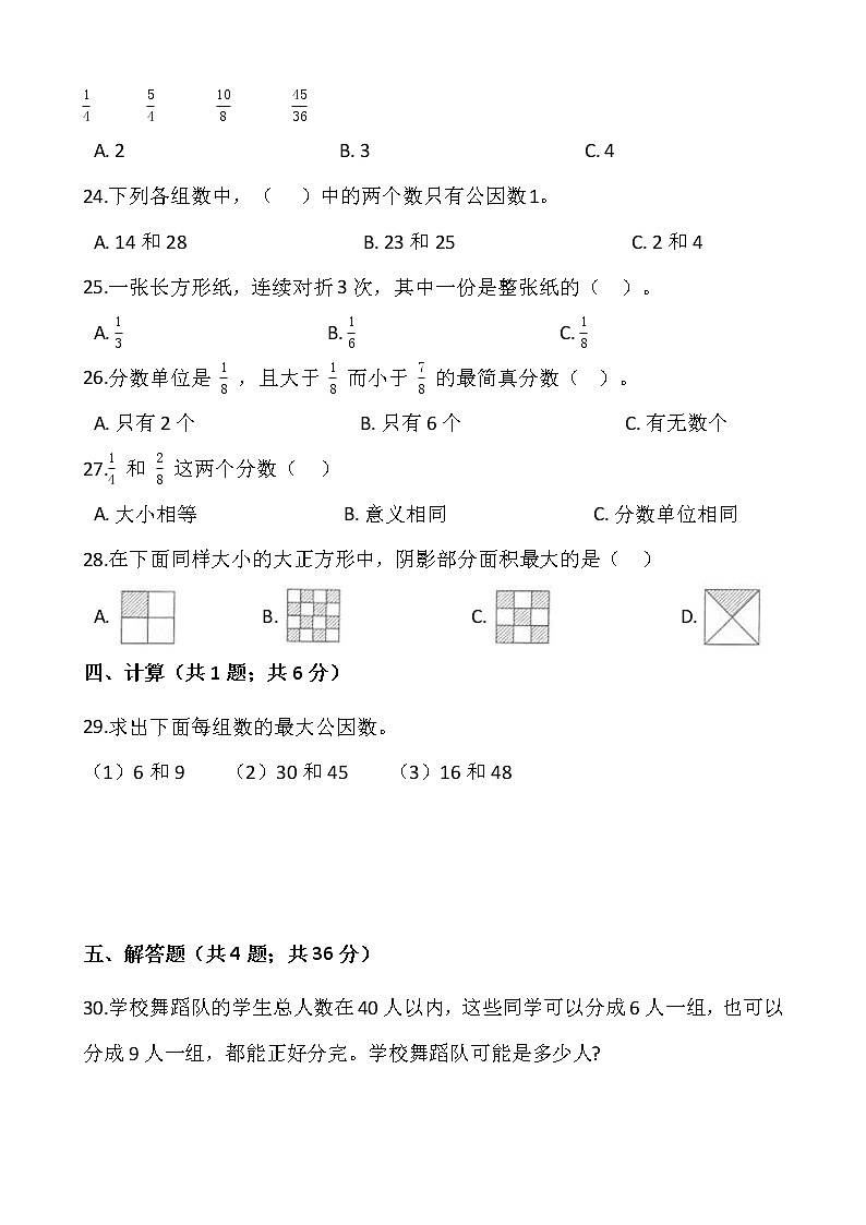 2021-2022学年数学五年级上册第五单元检测卷（四）北师大版含答案第3页