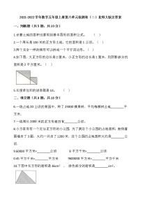 小学数学北师大版五年级上册六 组合图形的面积综合与测试一课一练