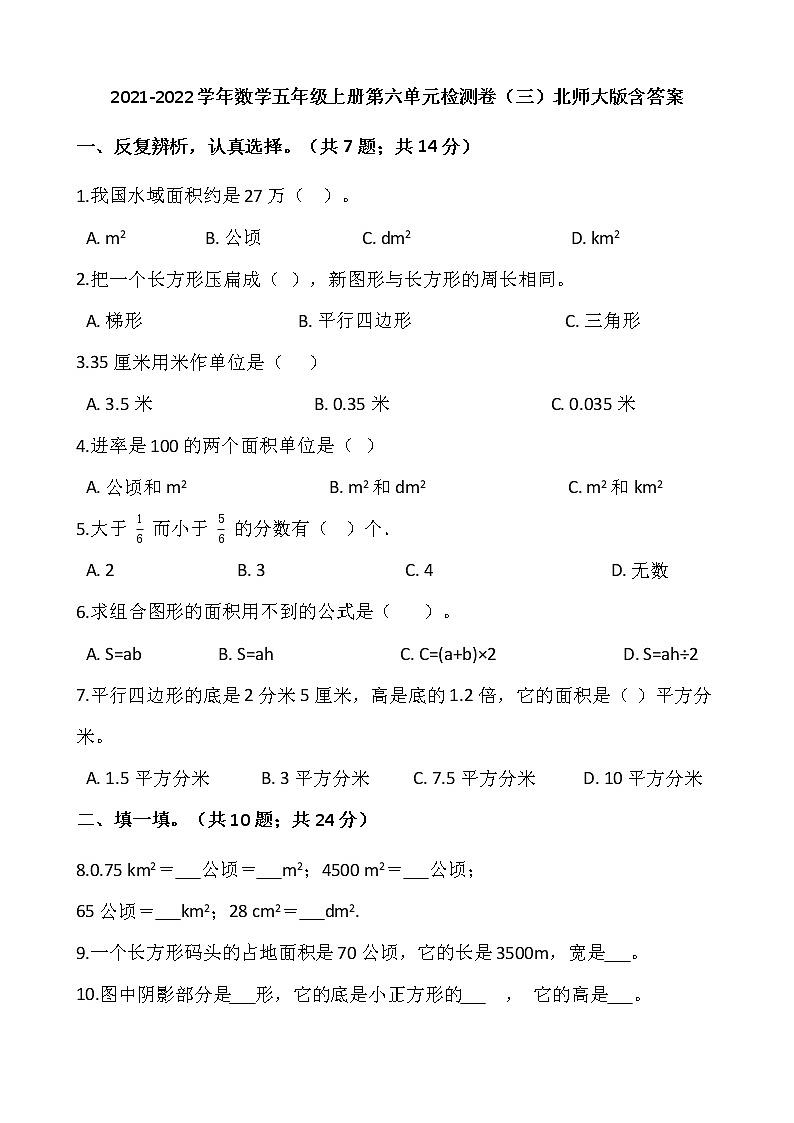 2021-2022学年数学五年级上册第六单元检测卷（三）北师大版含答案第1页