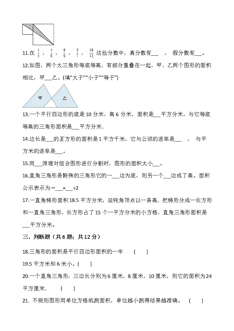 2021-2022学年数学五年级上册第六单元检测卷（三）北师大版含答案第2页