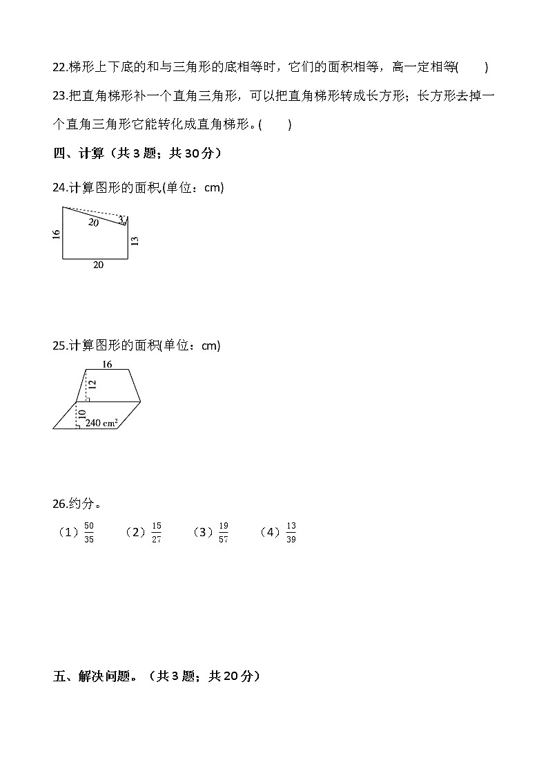 2021-2022学年数学五年级上册第六单元检测卷（三）北师大版含答案第3页
