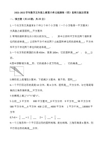 北师大版五年级上册六 组合图形的面积综合与测试巩固练习