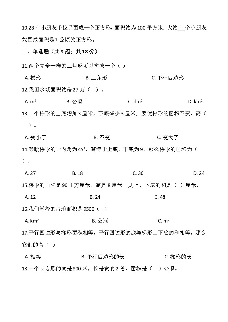 2021-2022学年数学五年级上册第六单元检测卷（四）北师大版含答案第2页