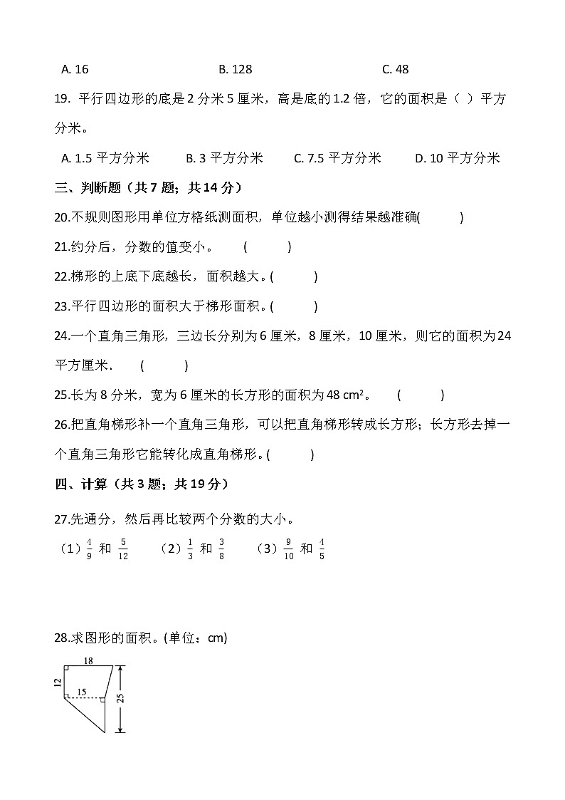 2021-2022学年数学五年级上册第六单元检测卷（四）北师大版含答案第3页