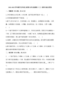 北师大版五年级上册七 可能性综合与测试当堂达标检测题