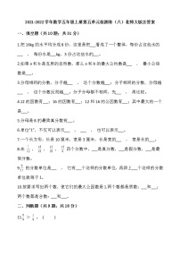 小学数学北师大版五年级上册五 分数的意义综合与测试同步测试题