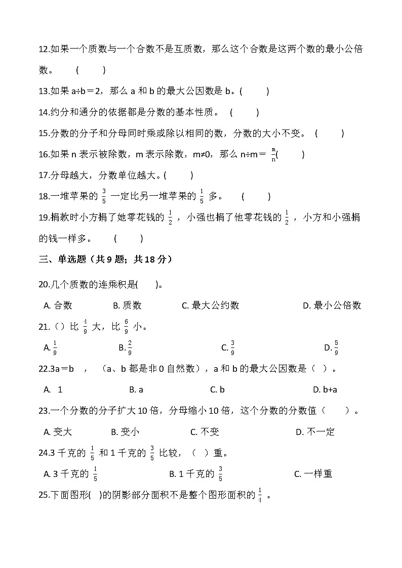 2021-2022学年数学五年级上册第五单元检测卷（八）北师大版含答案第2页
