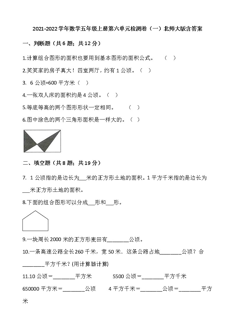 2021-2022学年数学五年级上册第六单元检测卷（一）北师大版含答案第1页