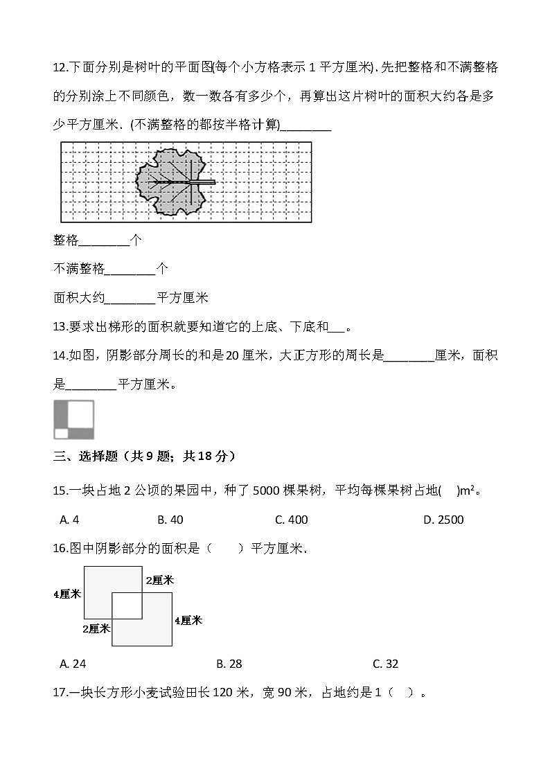 2021-2022学年数学五年级上册第六单元检测卷（一）北师大版含答案第2页