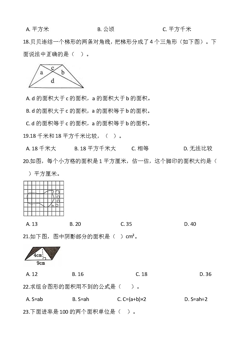 2021-2022学年数学五年级上册第六单元检测卷（一）北师大版含答案第3页