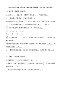 北师大版五年级上册五 分数的意义综合与测试课后作业题